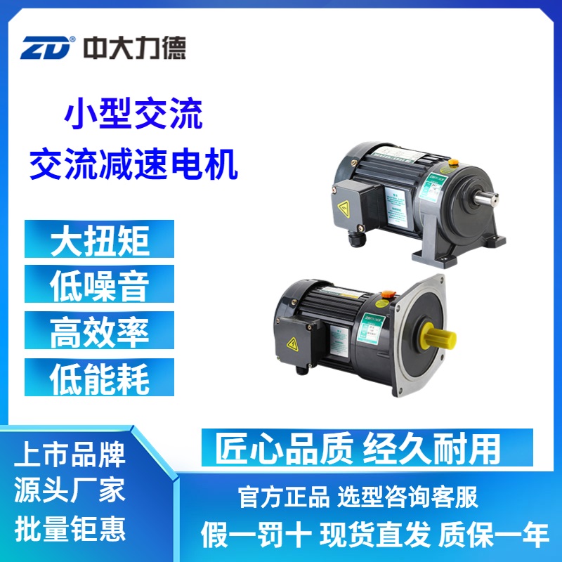 小型交流減速電機